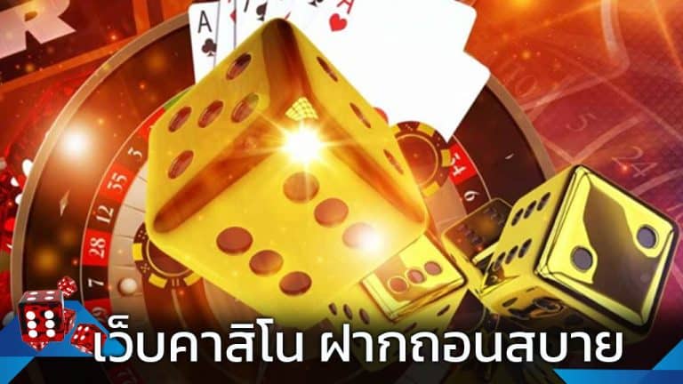 เว็บคาสิโนออโต้